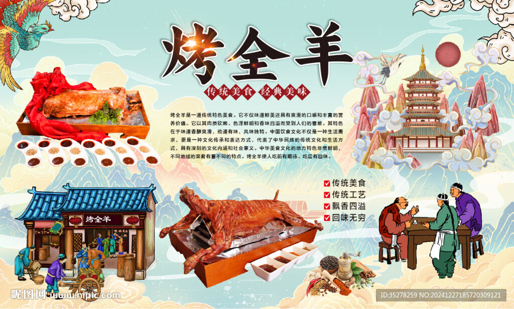 烤全羊