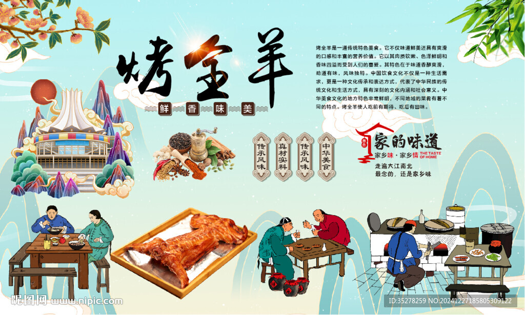 烤全羊