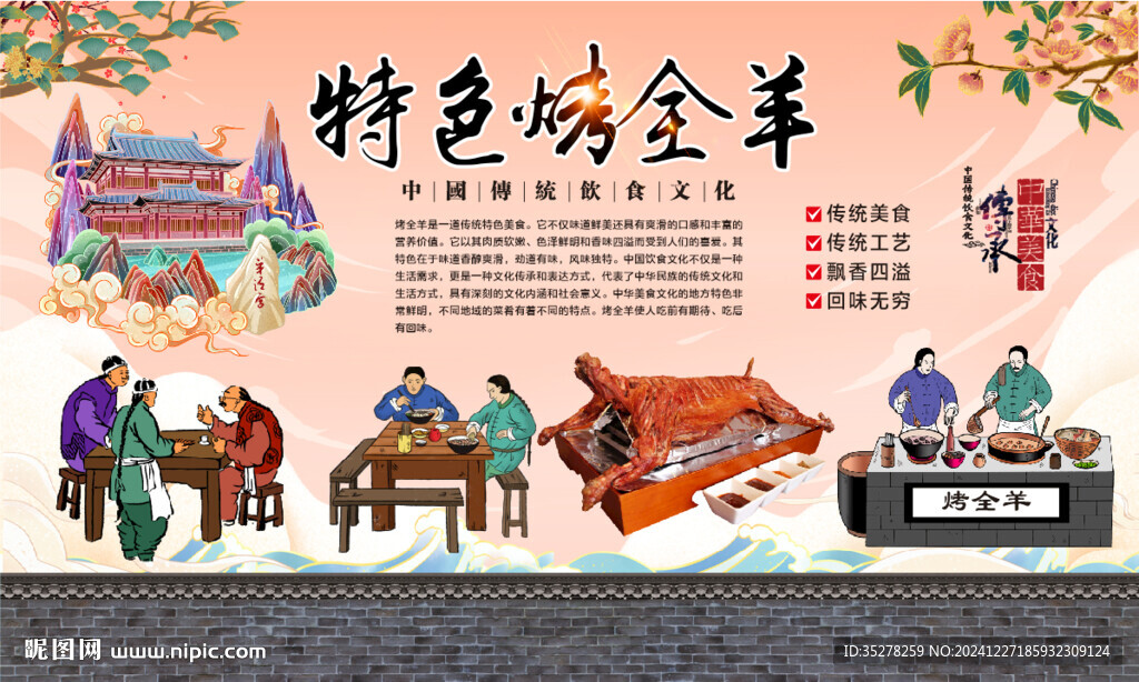 烤全羊