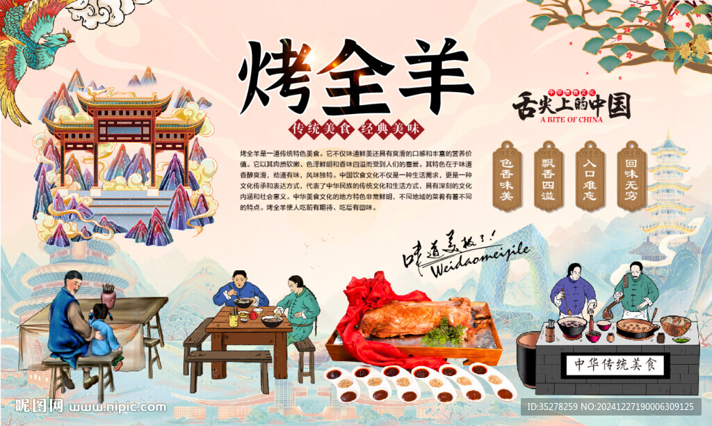 烤全羊