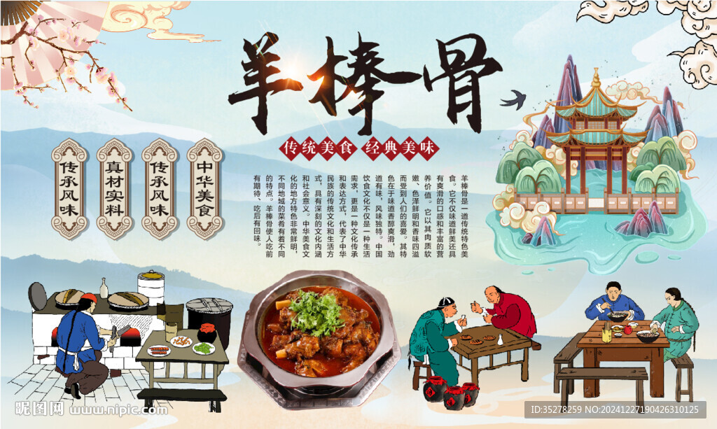 羊棒骨