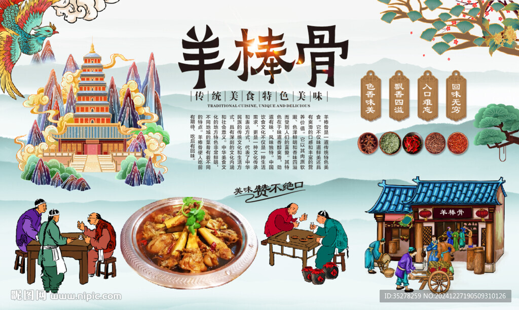 羊棒骨