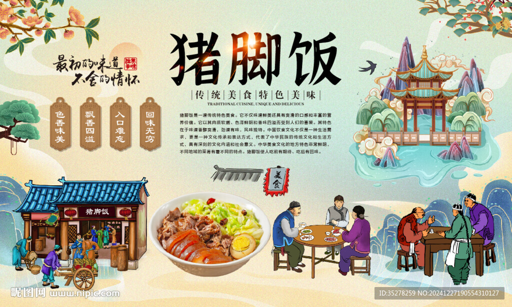 猪脚饭