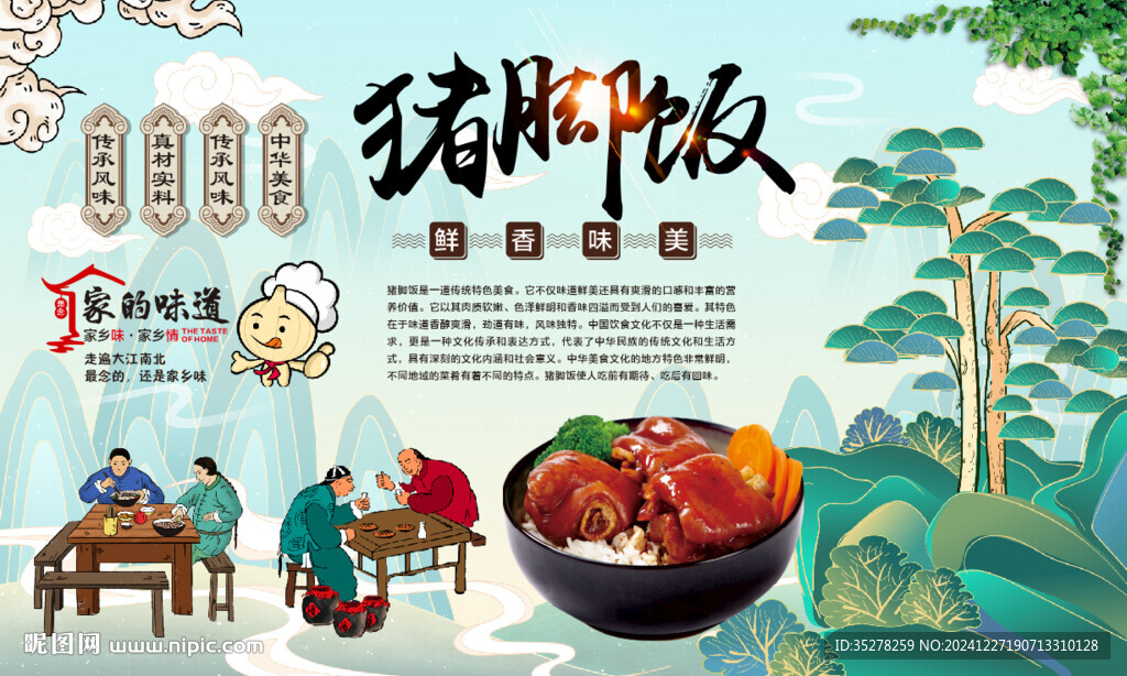 猪脚饭