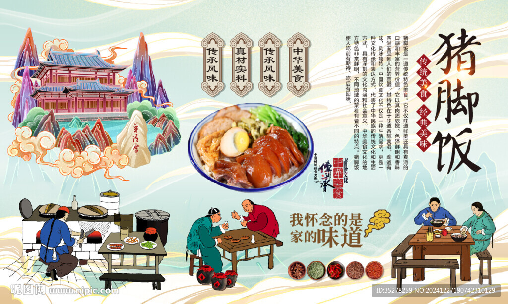 猪脚饭