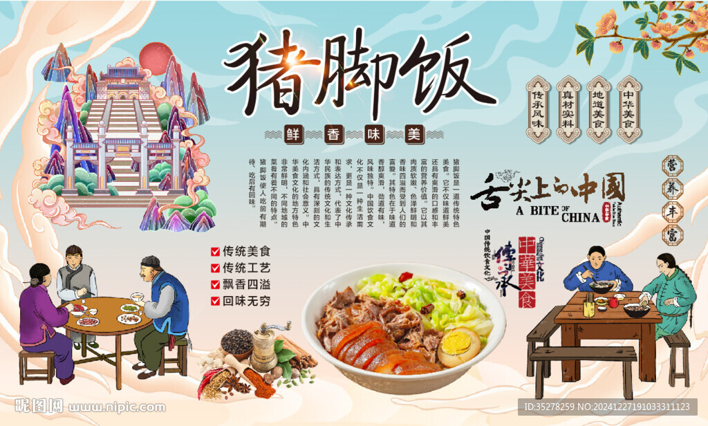 猪脚饭