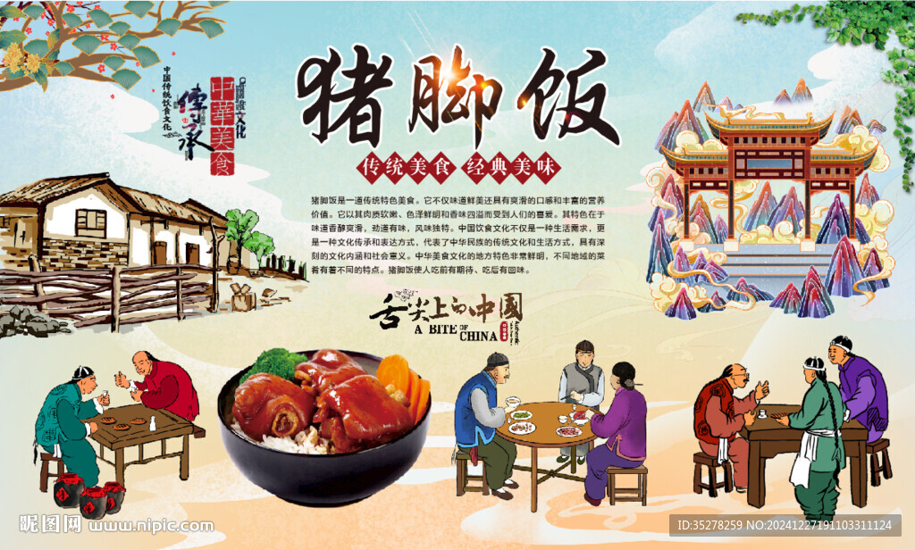 猪脚饭