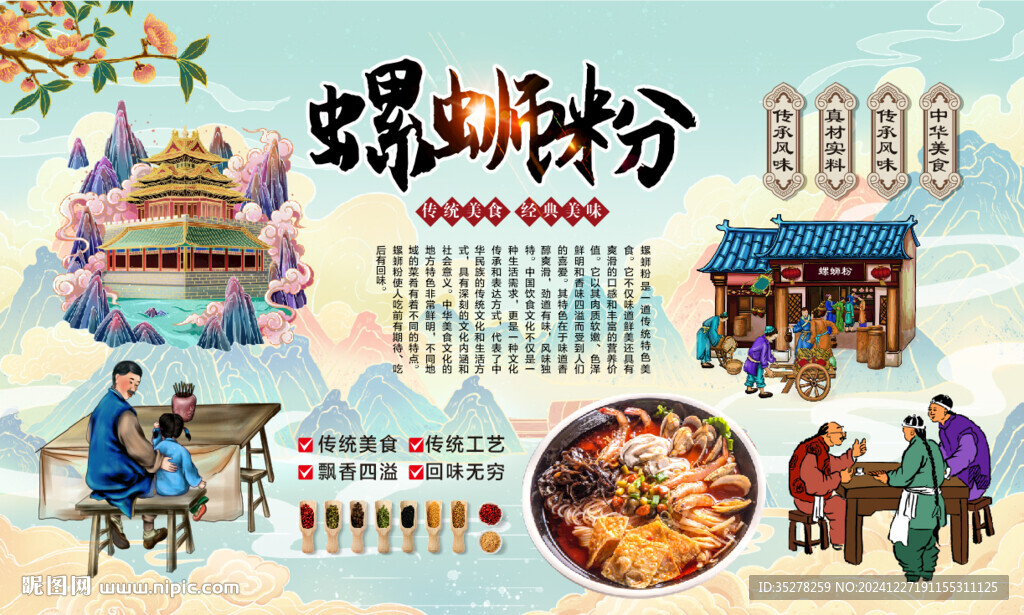 螺蛳粉