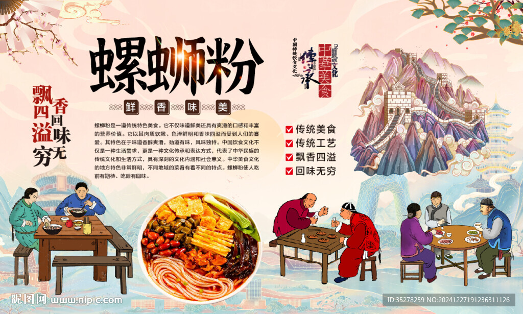 螺蛳粉