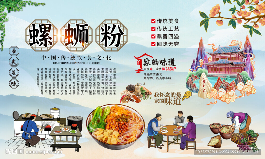螺蛳粉