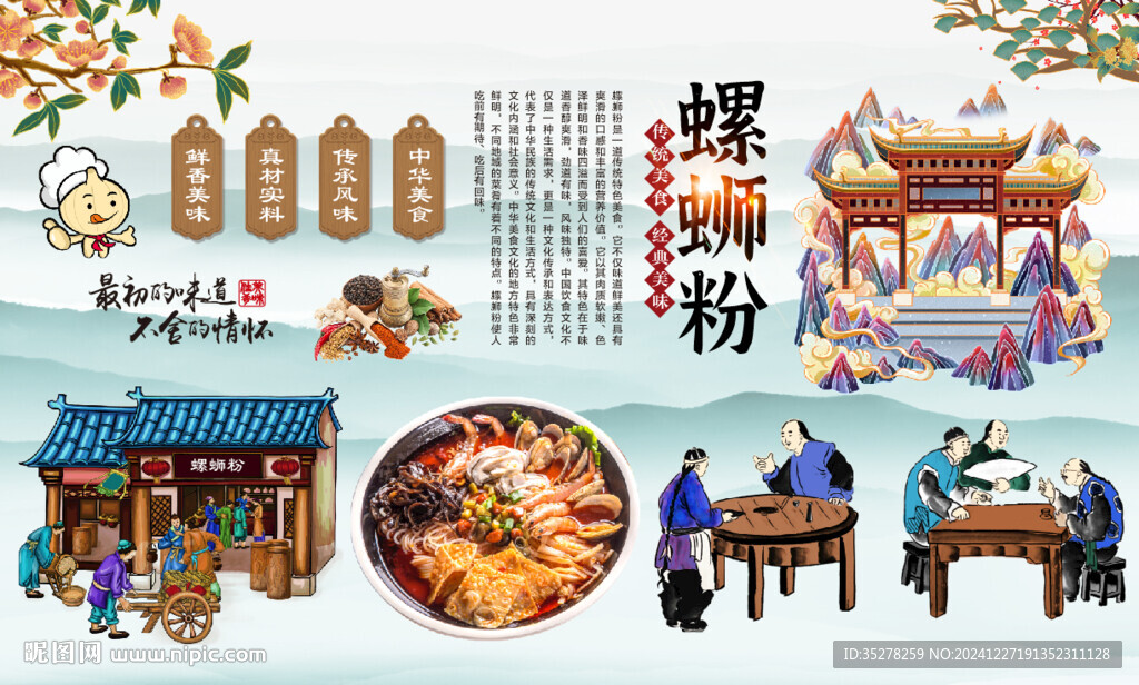 螺蛳粉