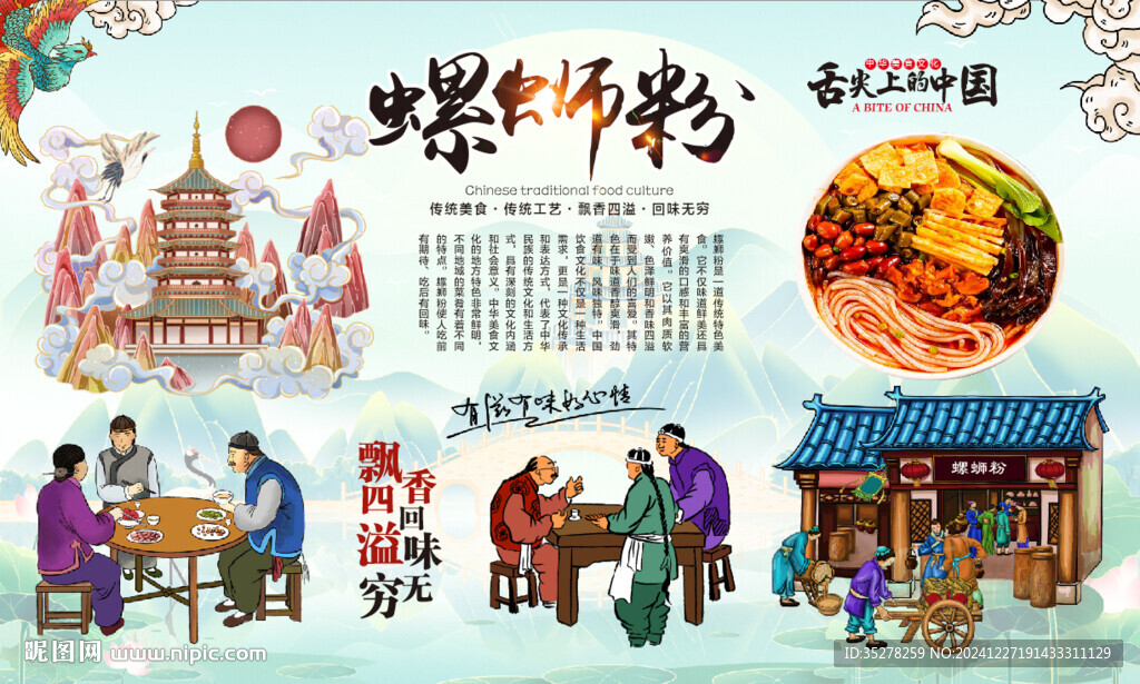 螺蛳粉