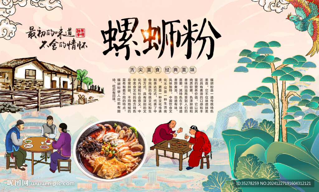 螺蛳粉
