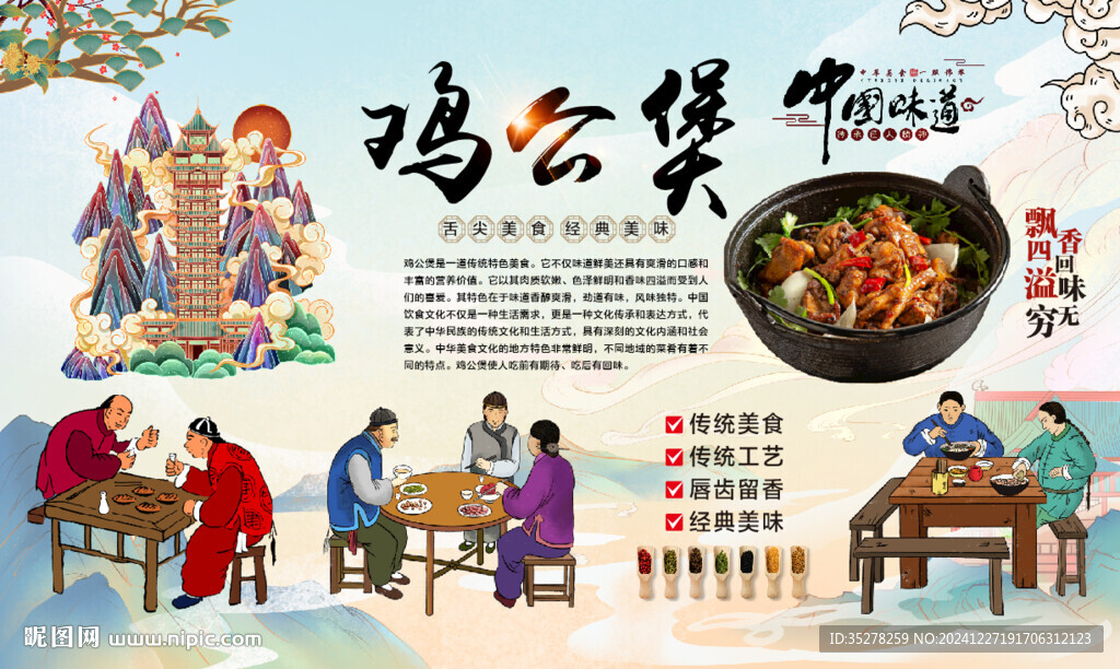 鸡公煲