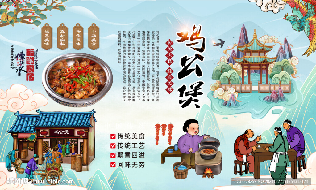 鸡公煲