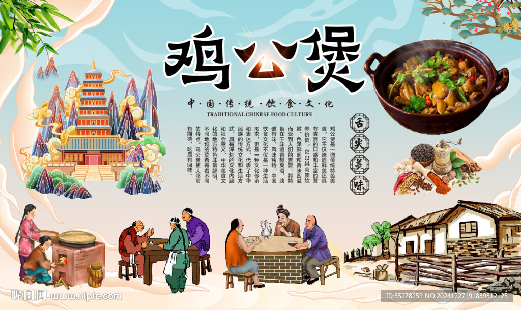 鸡公煲