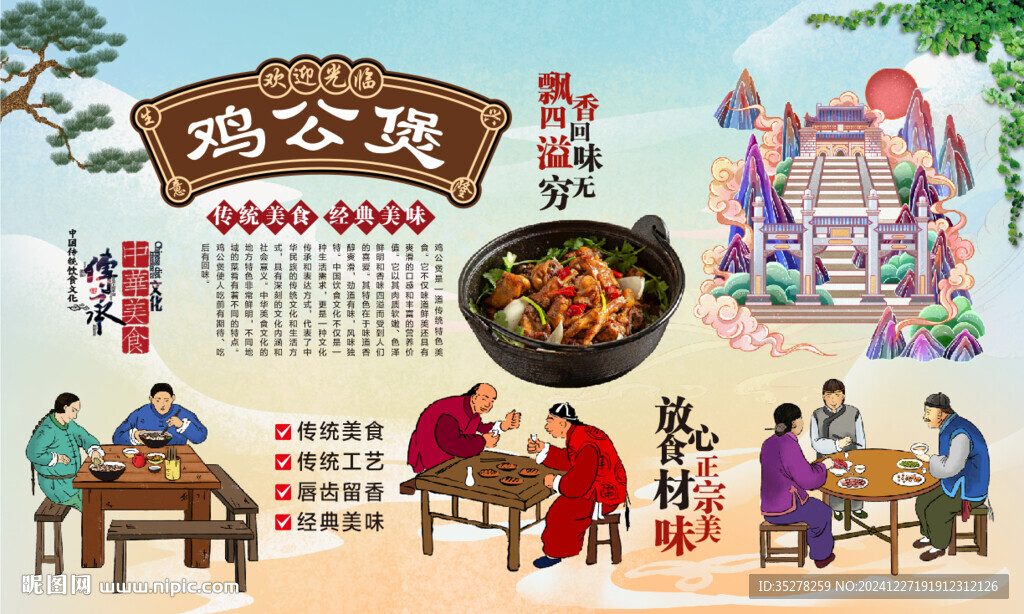 鸡公煲
