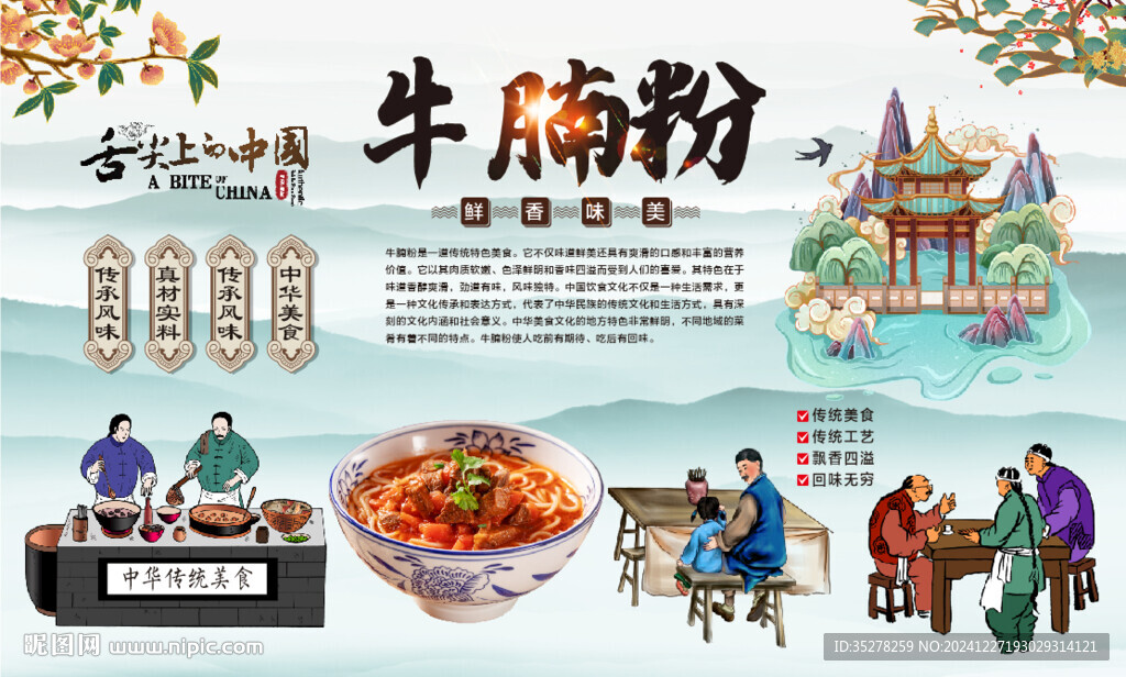 牛腩粉