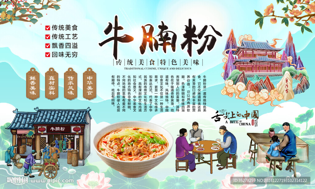 牛腩粉