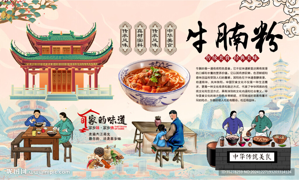牛腩粉
