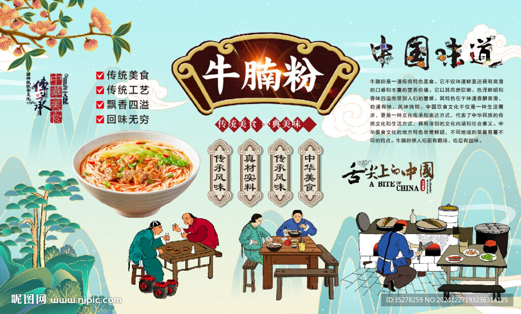 牛腩粉