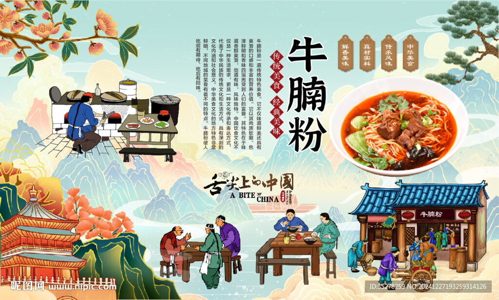 牛腩粉