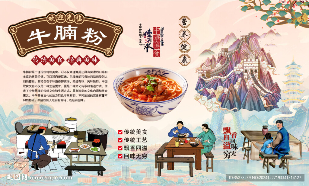 牛腩粉