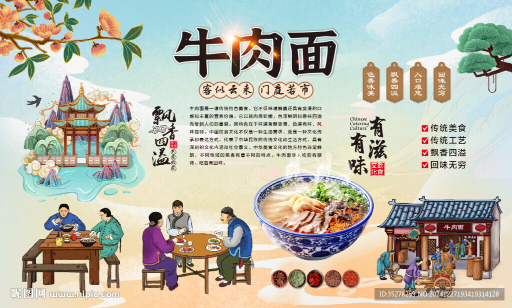 牛肉面