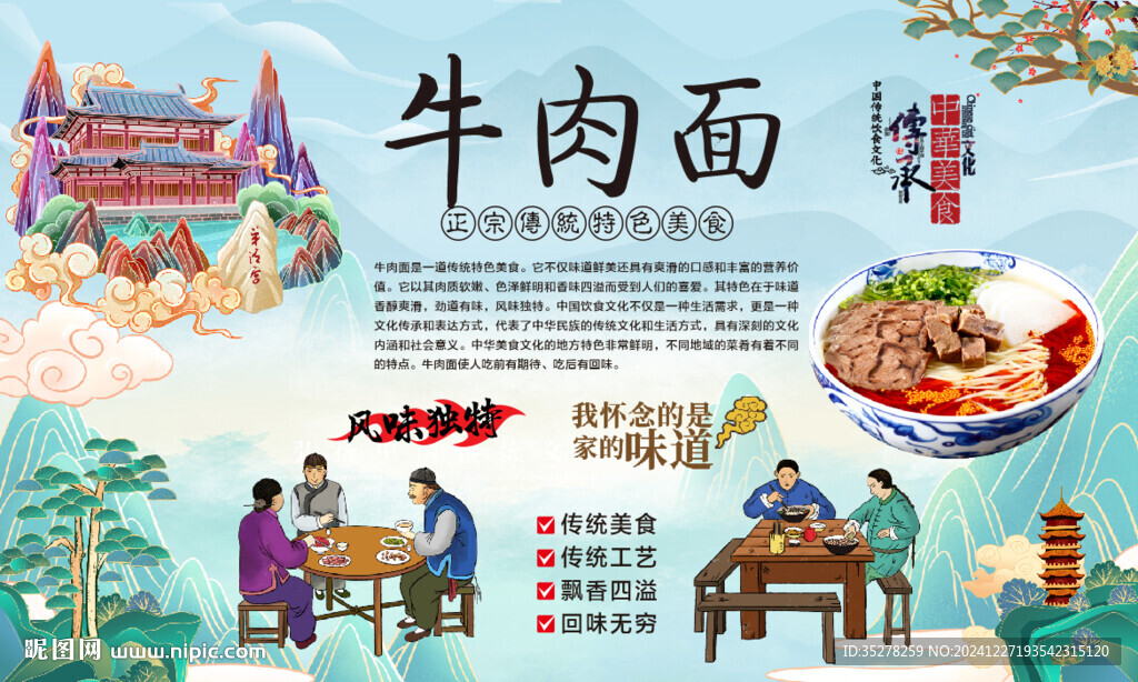 牛肉面