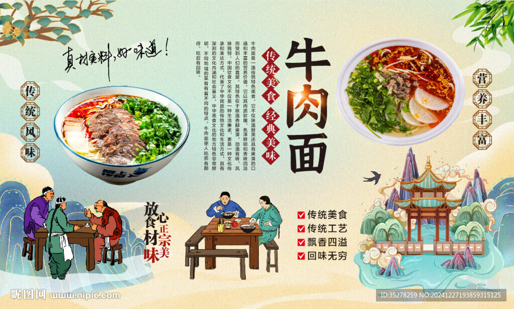 牛肉面