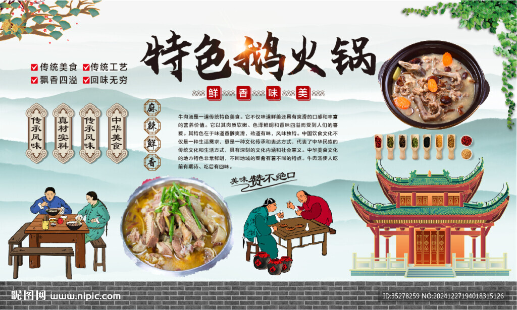 鹅火锅