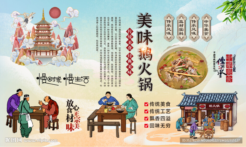 鹅火锅