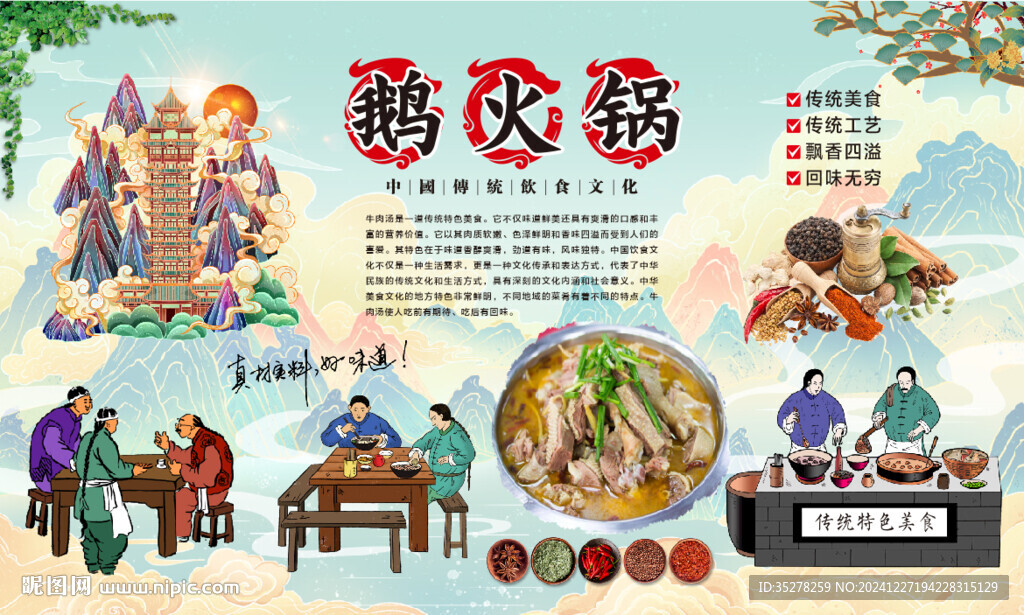 鹅火锅