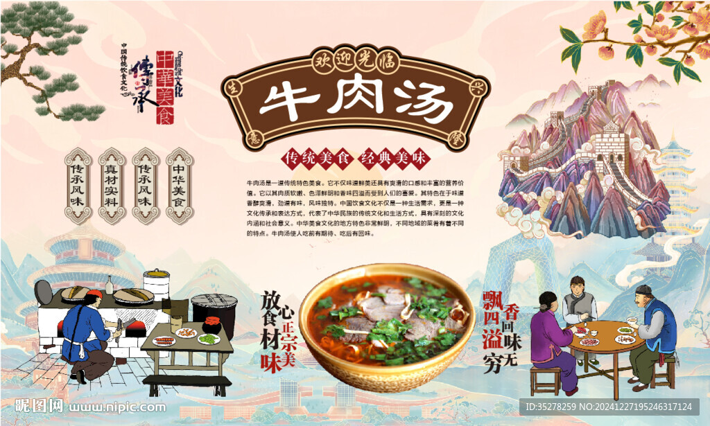 牛肉汤