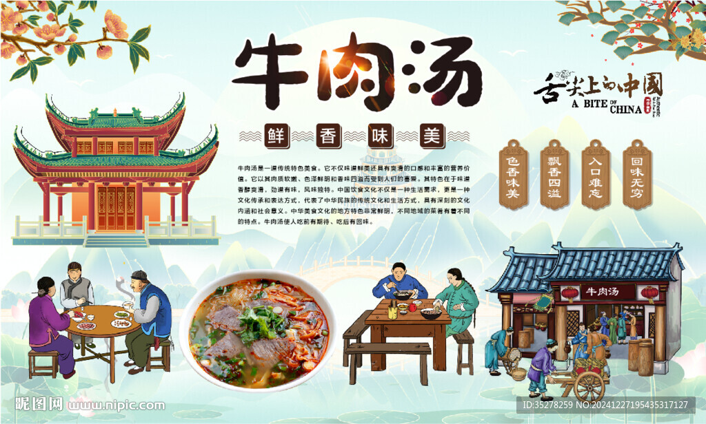 牛肉汤