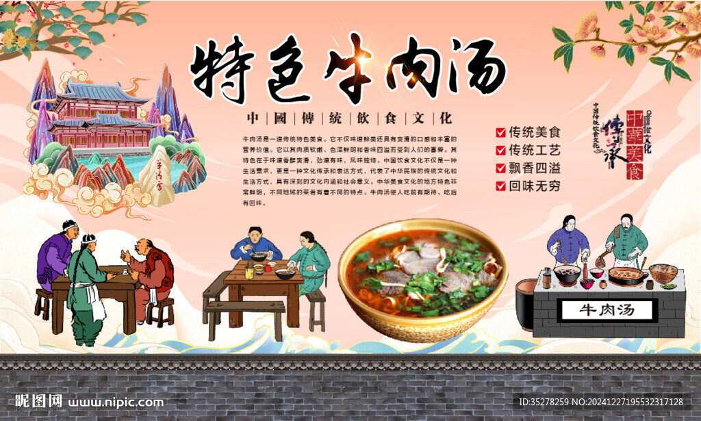 牛肉汤
