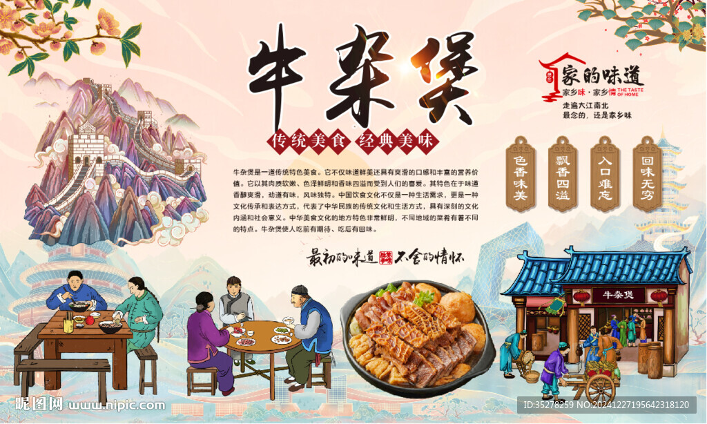 牛杂煲