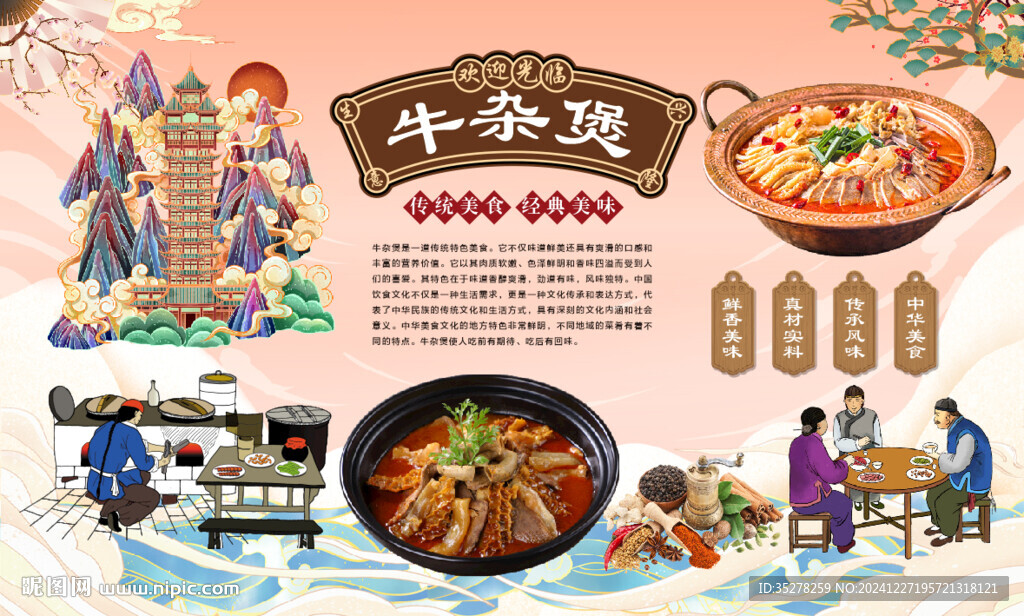牛杂煲