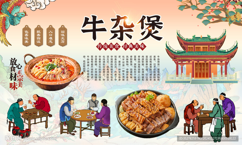 牛杂煲