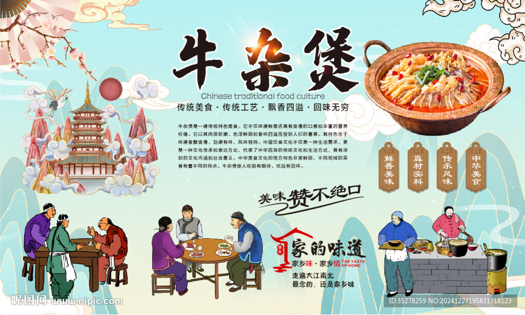 牛杂煲