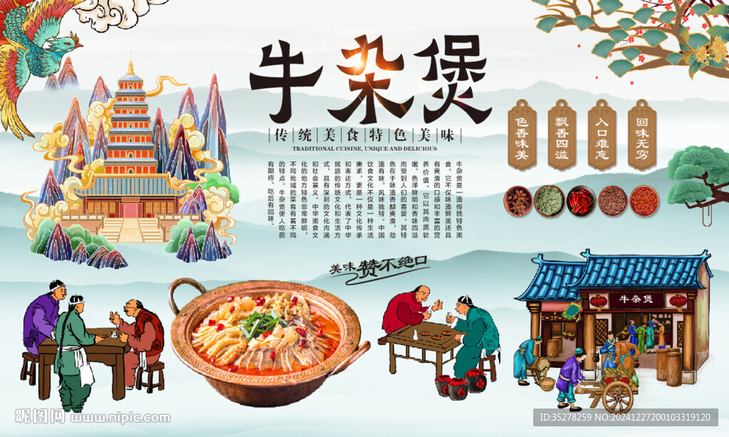 牛杂煲