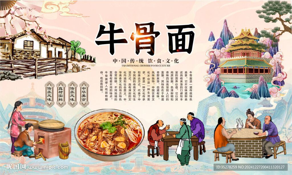 牛骨面