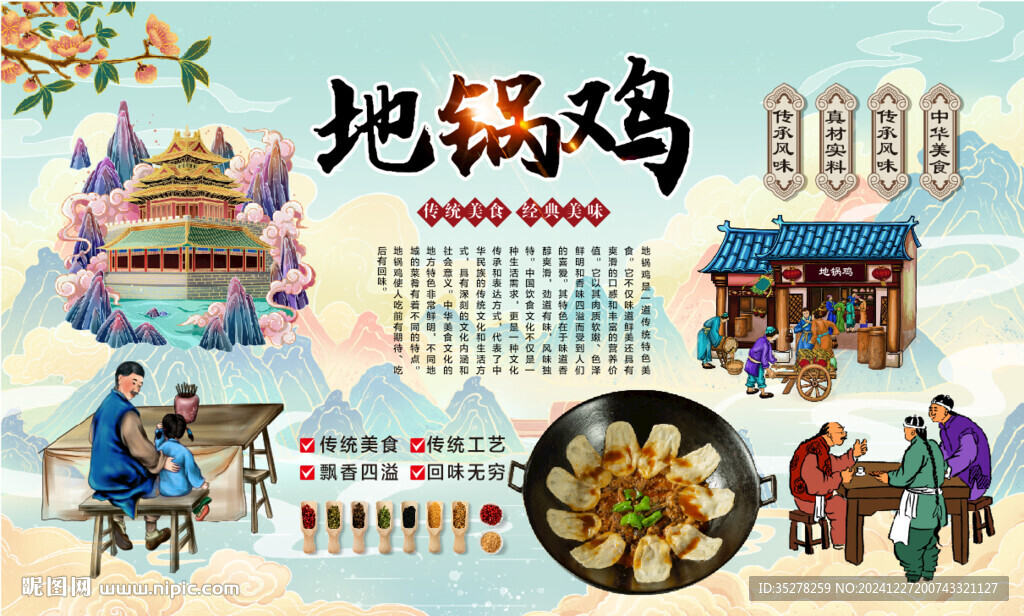 地锅鸡