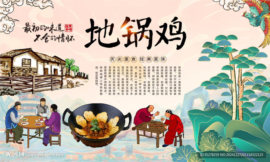 地锅鸡