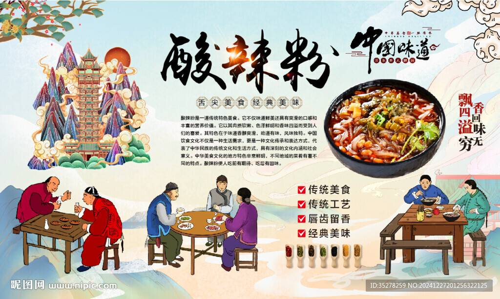 酸辣粉