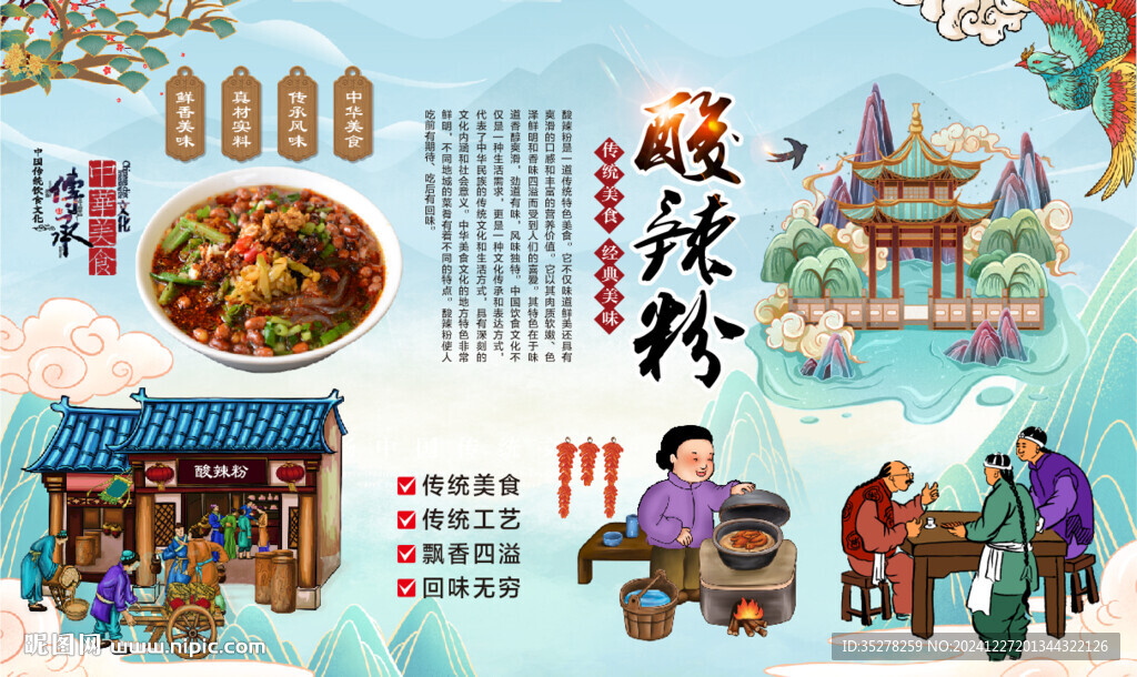 酸辣粉