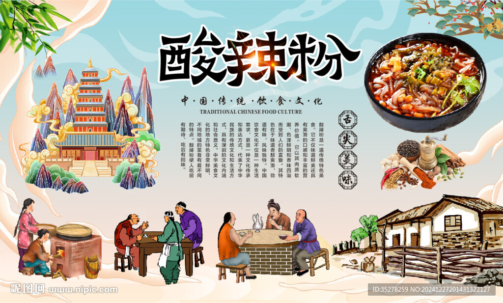 酸辣粉