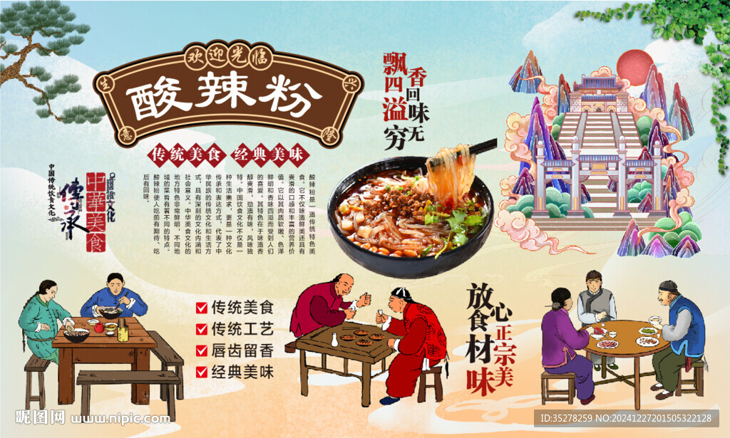 酸辣粉