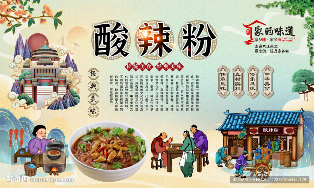酸辣粉
