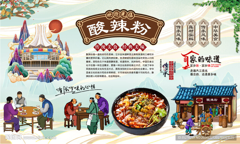 酸辣粉